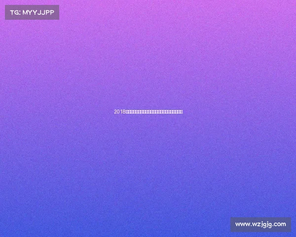 2018年乒乓球世界团体锦标赛中国选手勇夺金牌谱写传奇